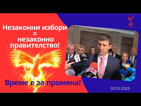Ивелин Михайлов: Две искания до Конституционния съд - край на незаконното правителство!