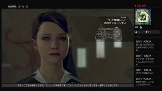 超久々に配信ですぅ^^：DETROIT BECOME HUMAN