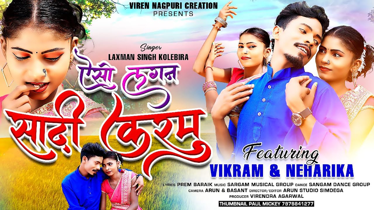Laxman Singh || ऐसो लगन सादी करमु || Theth Nagpuri Video 2023 || Aso Lagan Sadi Karamu ||