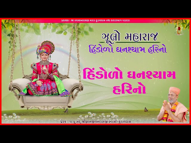 Hindolo Ghanshyam Harino...