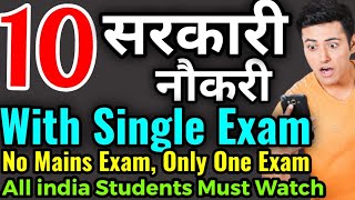 10 Government Jobs With Single Exam,Top 10 Govt. Jobs without Mains Exams, Govt jobs single Exam