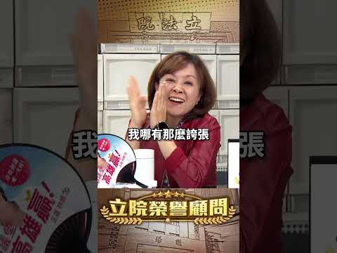 【立院榮譽顧問】外剛內柔邱議瑩！#邱議瑩 #高雄 #市長 #初選 #民進黨 #2026 #九合一選舉 #陳其邁 #國會 #3Q #陳柏惟 #立院榮譽顧問 #shorts