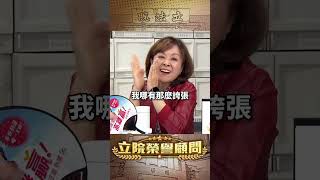 【立院榮譽顧問】外剛內柔邱議瑩！#邱議瑩 #高雄 #市長 #初選 #民進黨 #2026 #九合一選舉 #陳其邁 #國會 #3Q #陳柏惟 #立院榮譽顧問 #shorts