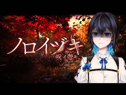 【ノロイヅキ(呪イ憑キ)】口の中に血豆ができてたんだけどこれは呪い??【新人Vtuber】