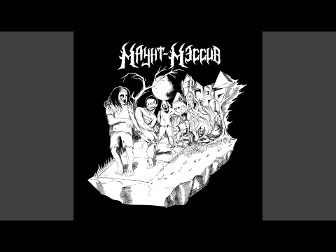 Маунт-Мэссив