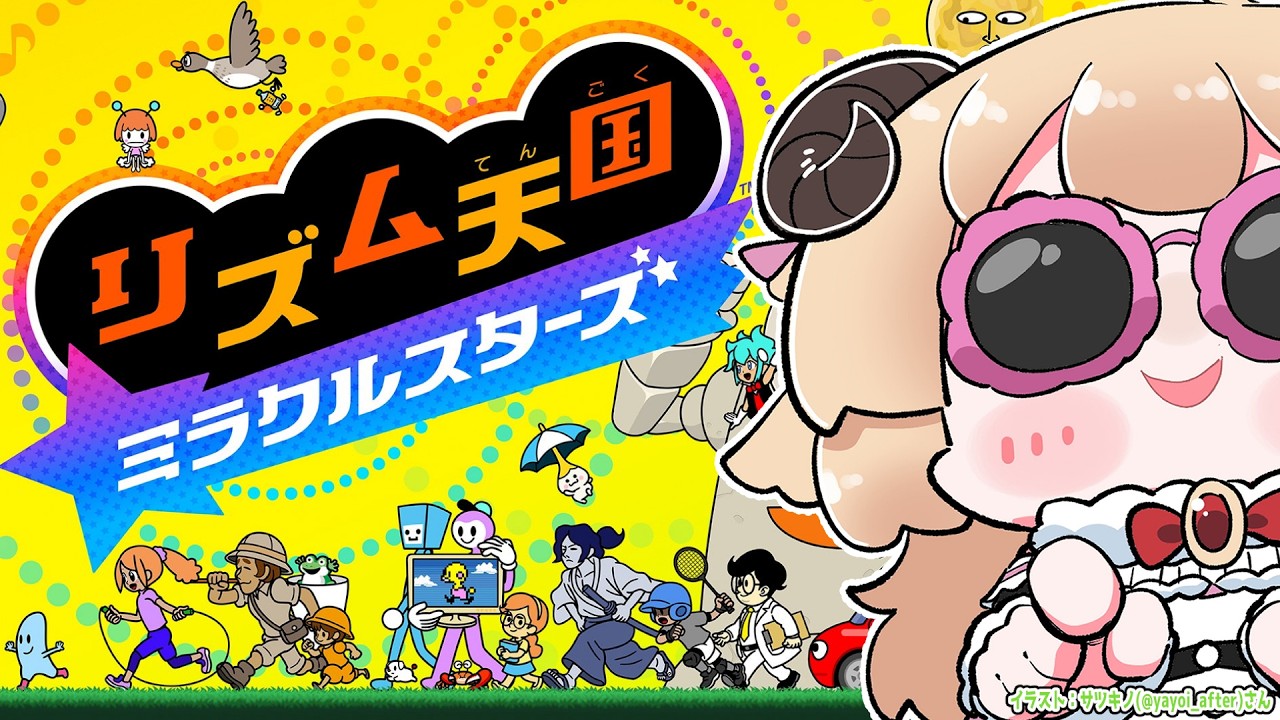 【 リズム天国 ミラクルスターズ 】初！リズム天国！！！【角巻わため/ホロライブ４期生】
