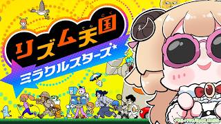 【 リズム天国 ミラクルスターズ 】初！リズム天国！！！【角巻わため/ホロライブ４期生】