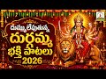 Durgamma Folk Bhakti Songs Durga Devi Songs Telugu దుర్గమ్మ భక్తి పా�