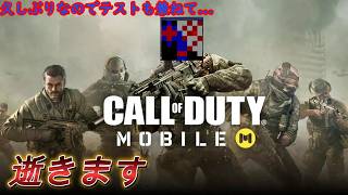 やっぱ神毛ー [CODモバイル]