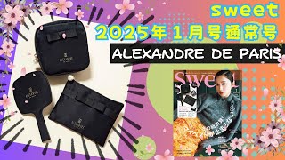 【雑誌付録】sweet 2026年1月号通常号★付録：ALEXANDRE DE PARIS 乙女の身だしなみ3点セット（コスメポーチ・ティッシュポーチ・柄付きミラー）