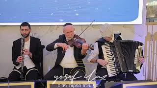 שמוליק לוטרמן במחרוזת כלייזמר תענוג לאוזניים😄לחובבי הז'נאר יוסף אילוז הפקות צילום בר מצווה חרדי צלם