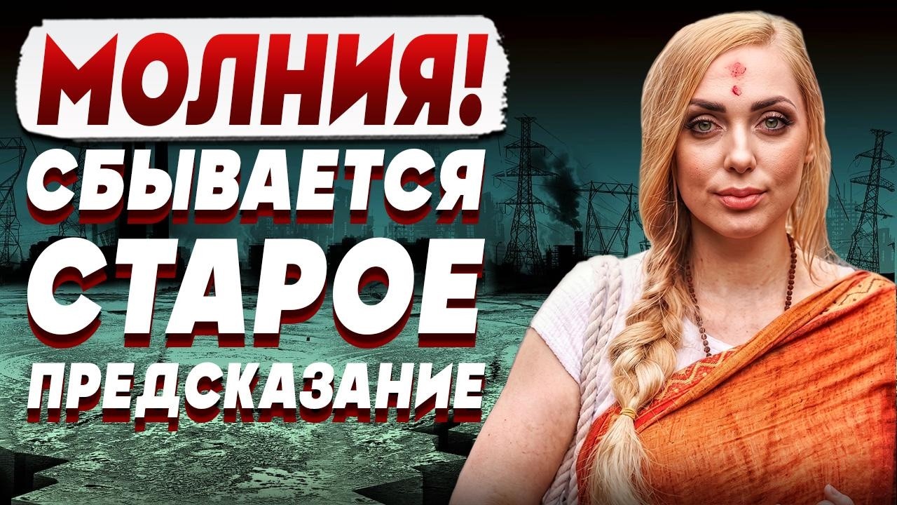 Грядёт большой КРИЗИС: спасайте СВОИ ДЕНЬГИ | ИСИТА ГАЙЯ ПРЕДУПРЕДИЛА: начин?