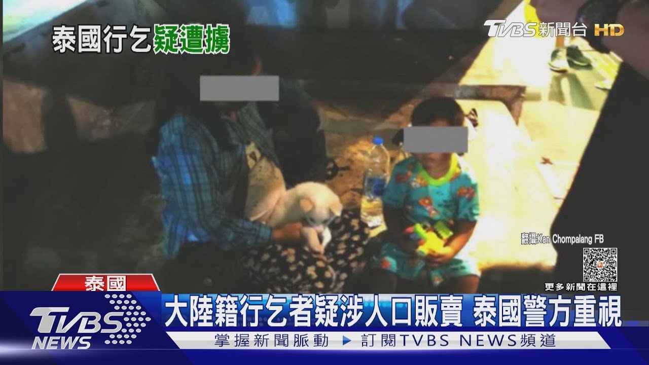 臉毀容、四肢殘缺!大陸籍行乞者出沒 泰警:疑涉人口販運