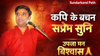 Kapi ke Bachan Saprem Suni