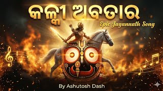 Kalki Avataara Epic Jagannath Devotional Powerful Bhajana 2026