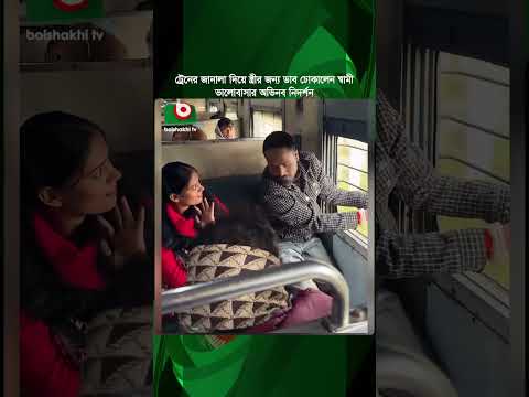 স্ত্রীর জন্য জানালা দিয়ে ডাব ঢোকানোর চেষ্টা, অতঃপর | Coconut | Boishakhi Tv News