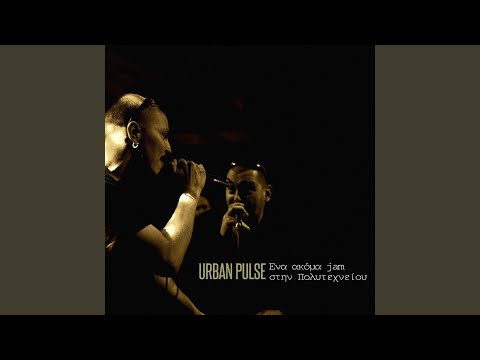 Ένα Ακόμα Jam Στην Πολυτεχνείου (OtherSide Version)