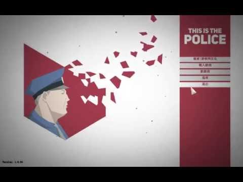 This Is the Police: 1 半年賺五十萬