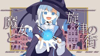 [Vtub] ほしほ Muevo Voice 撰文介紹