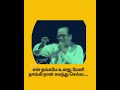 MGRயே அழ வைத்த பாடல் TMS MSV கவிஞர் கண்ணதாசன
