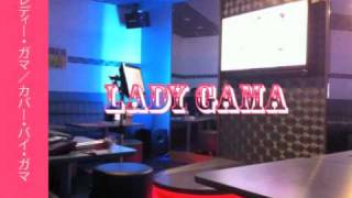 「MADEMOISELLE YULIA - GIMME GIMME」を歌ってみた by LADY GAMA