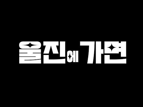 택시타GO 울진GO
