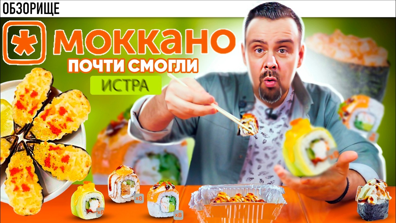 Доставка МОККАНО. Франшиза из Истры. Нужно исправлять и будет норм!