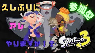 【スプラ3】今年もあと少しなので「アレ」やりましょか！
