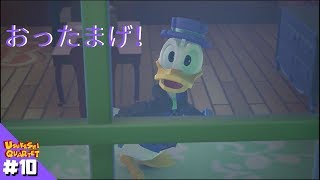 #10【キングダムハーツ３】可愛いドナルドもおったまげ！？【ぬま】
