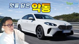 전륜인데 BMW의 맛이 날까? 220 그란쿠페 M스포츠 디자인 유튜브 썸네일