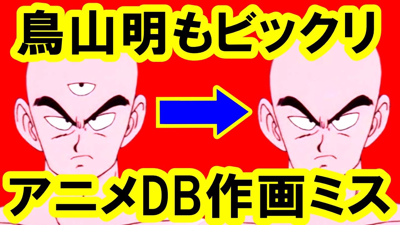 【DBクイズ全30問】 ドラゴンボールの作画ミスを探せ！