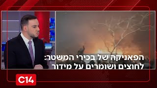הפאניקה במשטר האיראני: הבכירים בלחץ ושומרים על מידור | החדשות (חדשות ערוץ 14) - התמונה מוצגת ישירות מתוך אתר האינטרנט יוטיוב. זכויות היוצרים בתמונה שייכות ליוצרה. קישור קרדיט למקור התוכן נמצא בתוך דף הסרטון