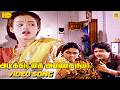 Adikkira Kai Anaikkuma Video Song Sv Sekar Disco Shanthi S P B பொண்டாட்டி பொ