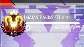 プレデター最高順位37位のお願いエイムアシスト感度&クリップ集 #Apex