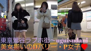 4K【東京鶯谷ラブホ街】周辺をお散歩👣⸒⸒Stroll around Tokyo Uguisudani Love Hotel Stree