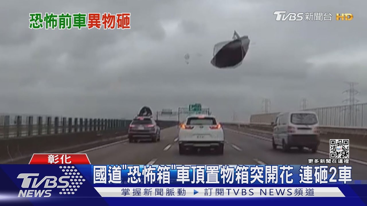 國道「恐怖箱」車頂置物箱突開花 連砸2車