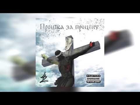 42 - Челно (Official audio)