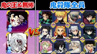 【ヒノカミ血風譚2】神回！鬼の王＆覚醒無惨vs鬼殺隊全員！！どっちが勝つ！？【鬼滅の刃】
