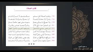 صورة كتاب الصلاة - شرح كتاب ملح الناد في نظم الزاد