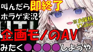 【Outlast】叫んだら即終了ホラゲでお嬢様らしからぬ発言をしてしまうタルレミ・エラ【切り抜き】