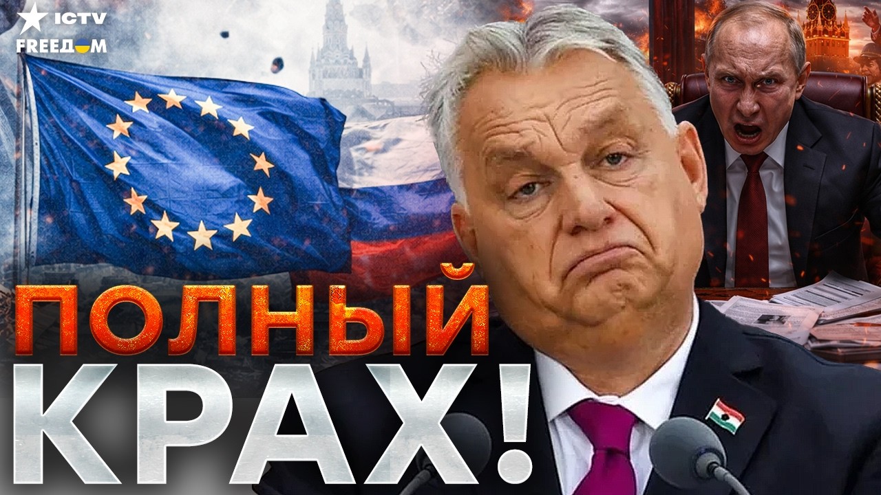 В ВЕНГРИИ ОРБАН СЛИТ! Оппозиция ВЗЯЛА конституционное большинство — РЕЖИМ Р