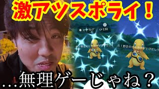 激アツコスヒトカゲスポライ！色違い背景…出るのか…？【ポケモンGO】