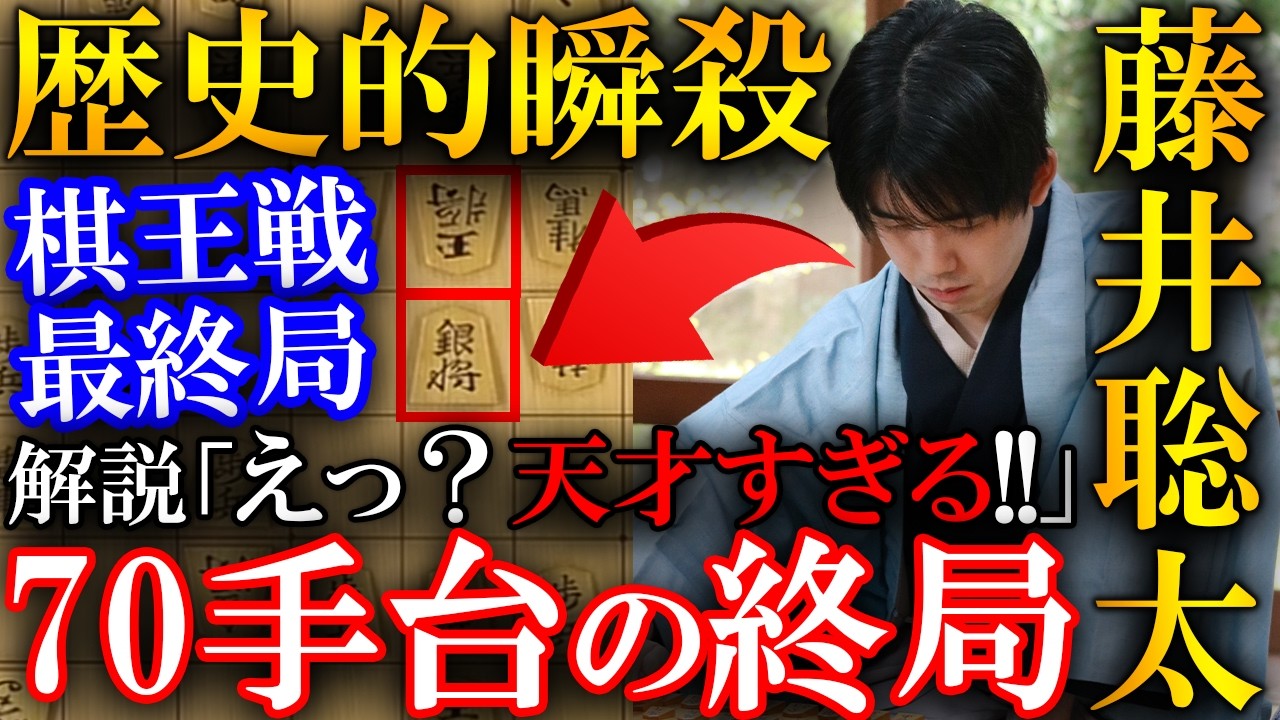 【プロも大絶賛！】藤井聡太が70手台の歴史的瞬殺劇！増田八段も驚愕の絶妙手を解説【棋王戦コナミグループ杯五番勝負第５局】