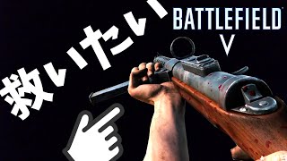 【BFV BF5】MP18世界1位なら見捨てられたMP28を救える説【PS4】