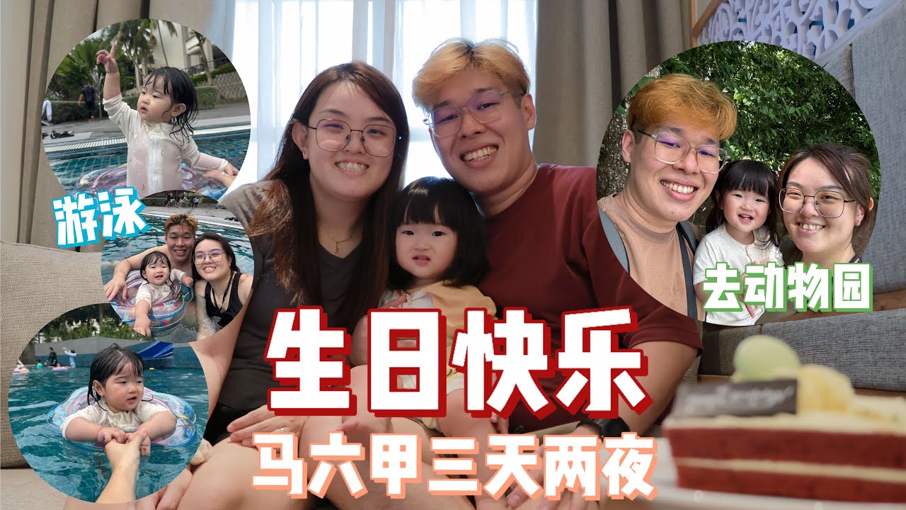 Birthday Getaway to Malacca 🇲🇾 | What We Packed for Baby 👶 + Safari Adventure 🦁 [Vlog057]