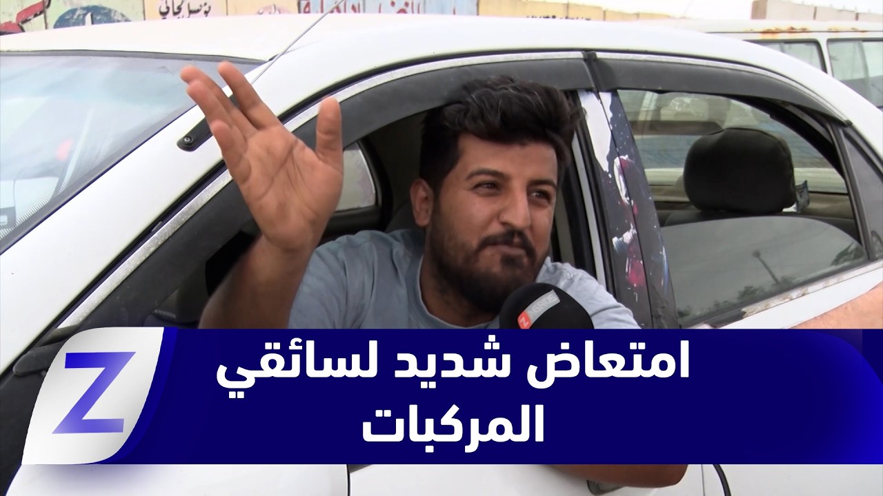 فيديو | البصرة..   امتعاض شديد لسائقي المركبات بسبب أزمة الوقود