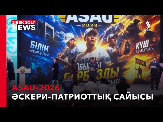 ASAU-2026 әскери-патриоттық сайысы