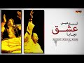 Tere Mein Ishq Nachaya | Ustad Nusrat Fateh Ali Khan | RGH | HD Video