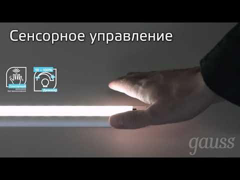 Миниатюра изображения товара Светильник линейный Gauss 9018531206