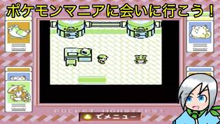ポケモンマニアにマサキに会いに行こう！〈ポケットモンスター赤〉part6